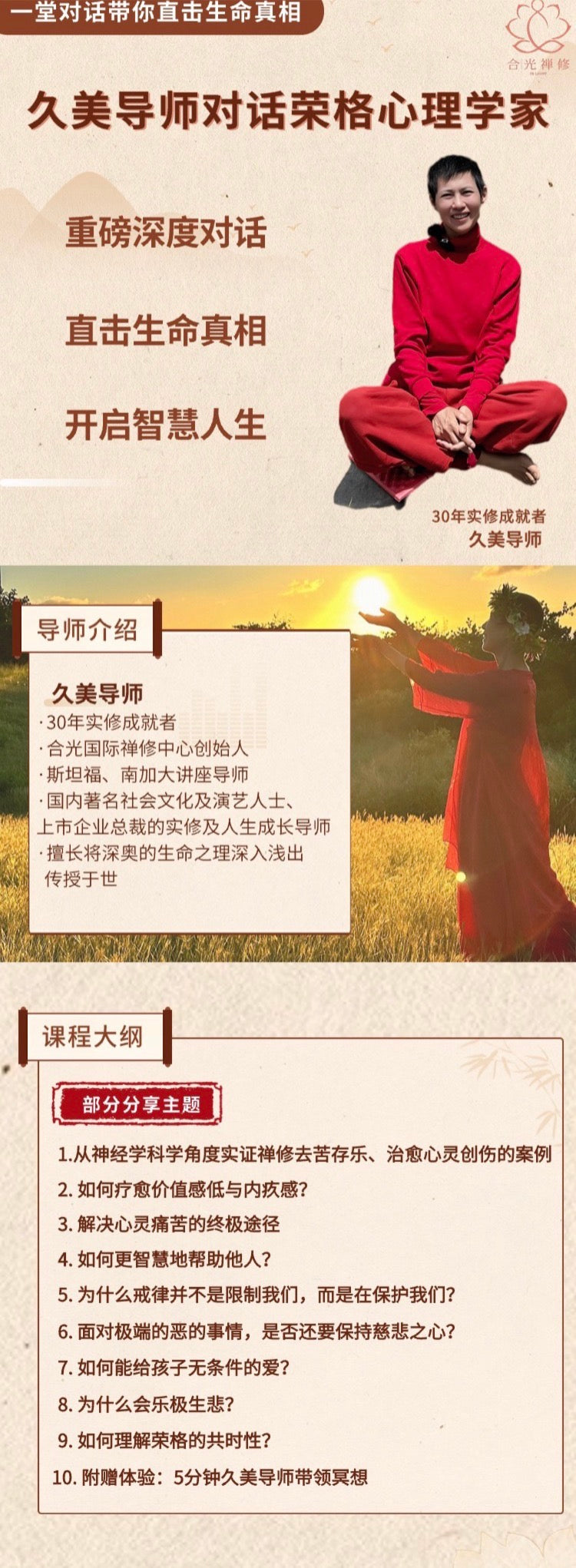 久美导师对话荣格心理学家 重磅深度对话 直击生命真相