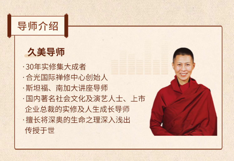 【会员禅修课】直指心性 即刻觉醒