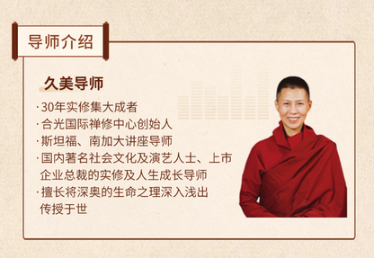 【会员禅修课】直指心性 即刻觉醒
